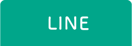 LINE友達追加はこちら